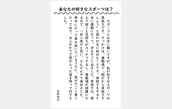 生徒が考えた文章