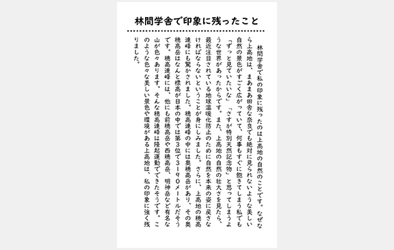 生徒が考えた文章