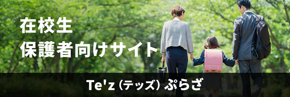 Te'zぷらざ