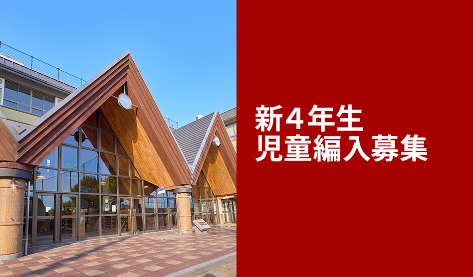 第2回学校説明会